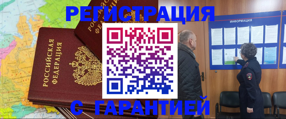 временная регистрация для всех в Вихоревке